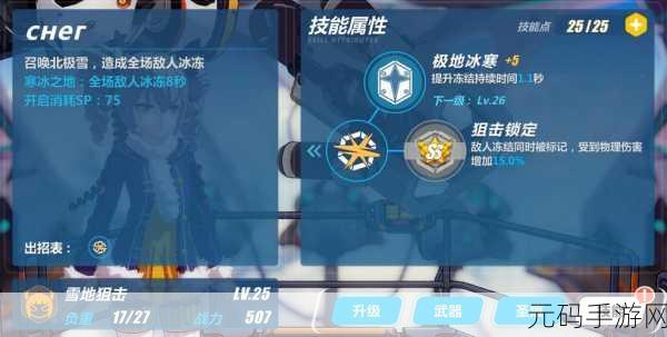 崩坏 3 雪地狙击武器精通指南