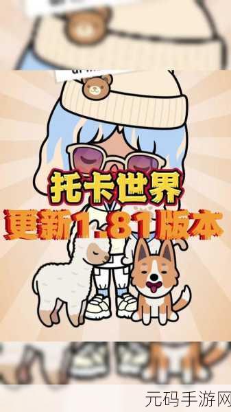 托卡生活世界2024最新版,破解版下载引发关注,卡通风格休闲模拟游戏成新宠