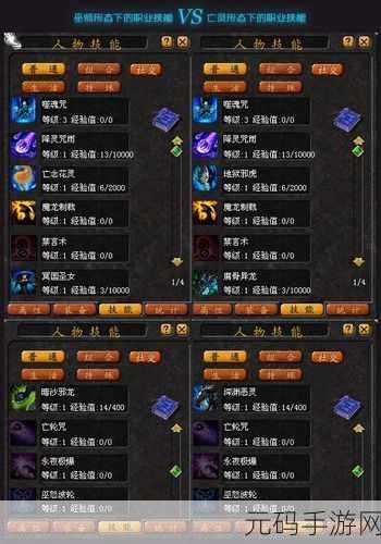 深度解析魔域手游亡灵巫师的强大技能
