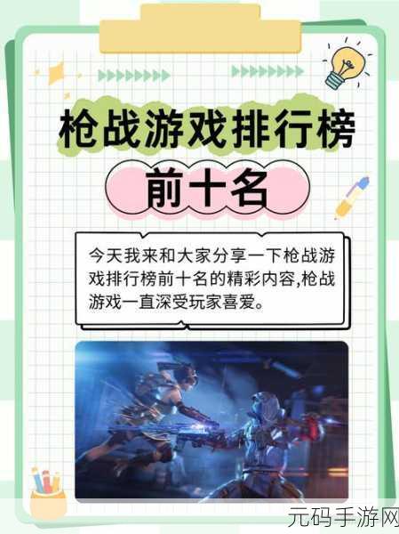 枪王争霸,极致视觉盛宴,枪王之王手游版震撼来袭!