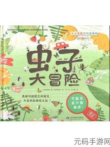 虫虫幽林探险,益智新游带你穿梭奇幻森林,挑战智慧极限!