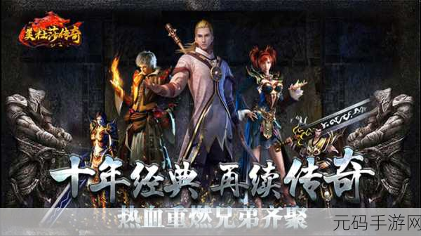 圣剑神域高爆版震撼登场,重塑传奇,角色扮演新纪元