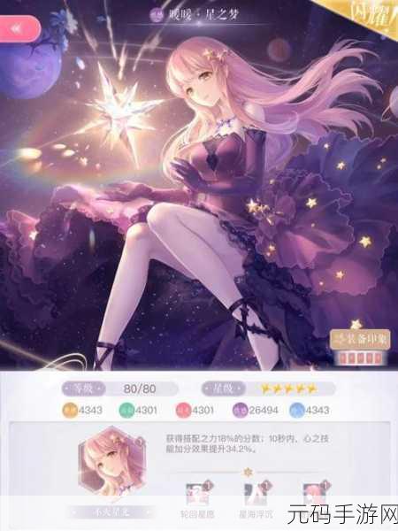 闪耀暖暖设计师之影满级材料与金币消耗全解析