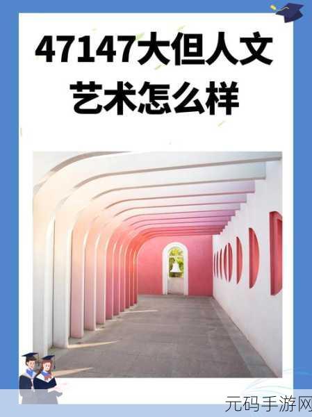 gogogo人文艺术的发展历程：1. ＂回顾与展望：gogogo人文艺术的演变之路