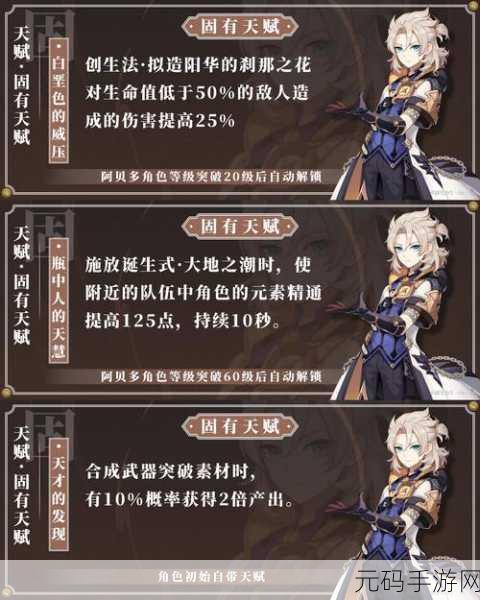 原神之阿贝多，角色性别探秘与全面解析