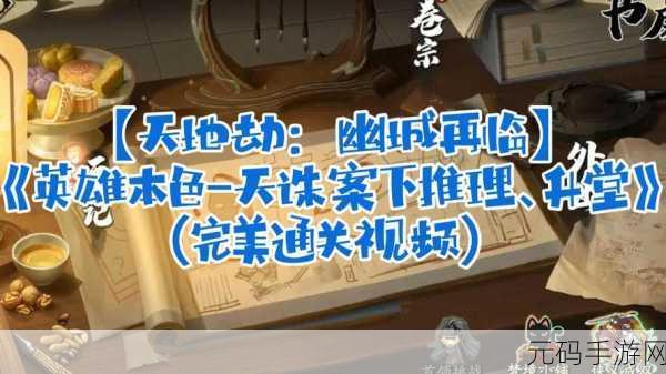 天地劫幽城再临常逸风加点秘籍，五内攻略全解析