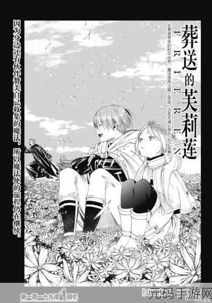 被困住的芙莉莲:1. 被困住的芙莉莲:勇气与希望的交织
