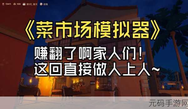 摆摊模拟器2021火爆上线,体验趣味经营,打造你的商业帝国