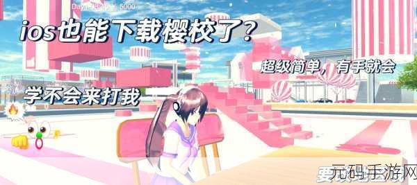 樱花小学模拟器手游版震撼上线,重返纯真校园,开启梦幻模拟之旅