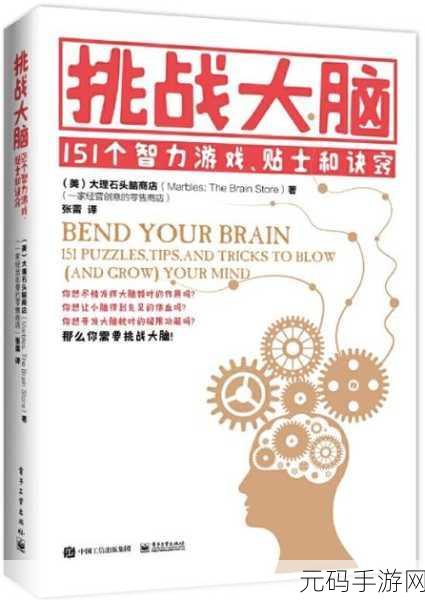 挑战智慧极限,解锁心理潜能,大脑训练师心理游戏掀起休闲益智新热潮