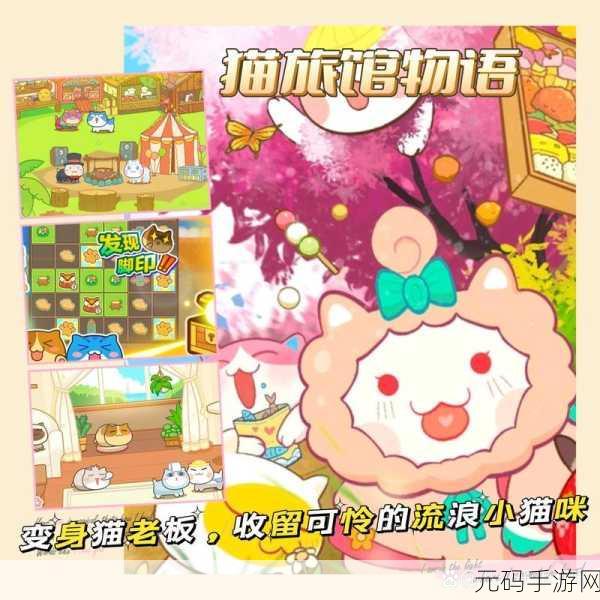 皇宫里的猫萌动来袭,最新版下载开启宠物养成新纪元
