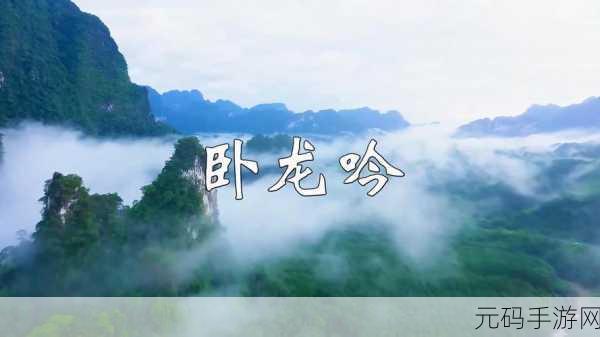 卧龙吟王双阵容:当然可以!以下是一些与"卧龙吟王双阵容"相关的新标题建议: