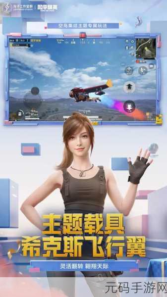 和平精英,正版免费3D射击竞技,燃爆指尖战场新体验