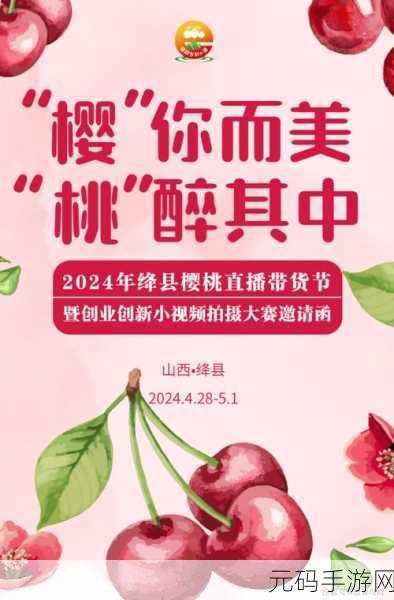 樱桃直播视频免费观看：1. 樱桃直播：畅享实时互动与精彩表演