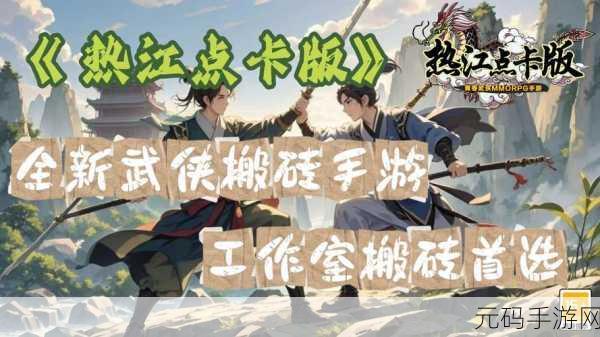 武侠江湖再现新篇章,武侠版大逃杀震撼登场,中国风武侠题材即时战斗生存类游戏等你来战!