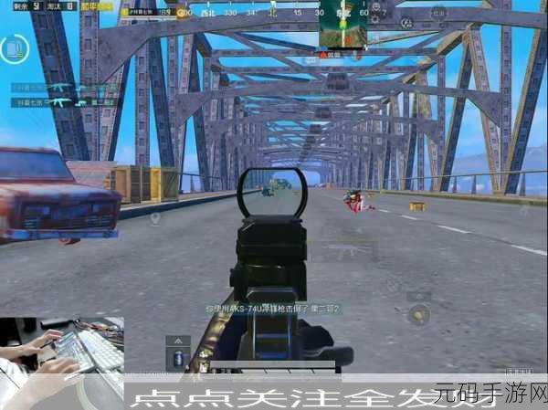 绝地求生刺激战场,堵桥秘籍大公开