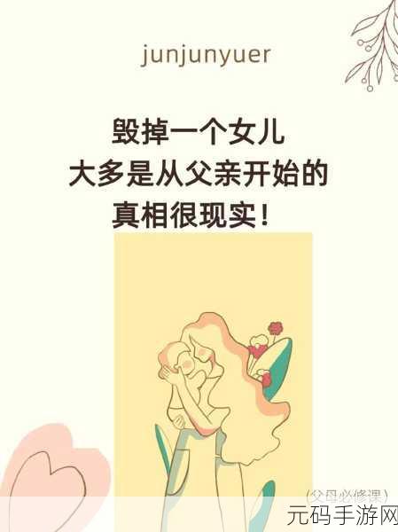 女儿今夜以身相报父亲短文:1. 女儿以爱回报父亲的感人故事