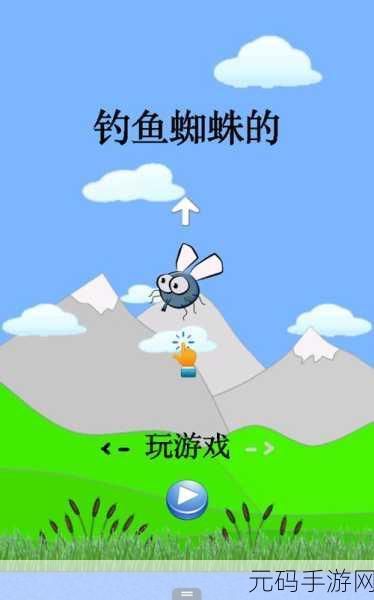 蜘蛛飞跃,安卓平台新宠,休闲益智新体验等你来探索!