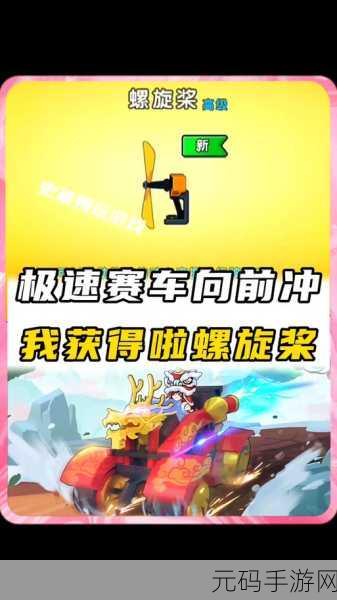 极速狂飙,挑战无限!疯狂向前冲游戏震撼来袭,下载即享赛车盛宴