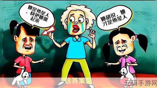 烧脑挑战新高度,趣味找茬乐无边,烧了个脑完整版震撼来袭!