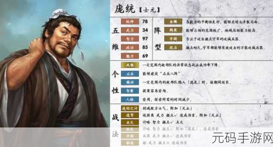 三国志 14 威力加强版武将个性实战全解析
