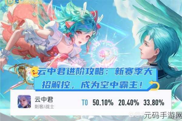 王者荣耀，云中君持续飞天秘籍大公开
