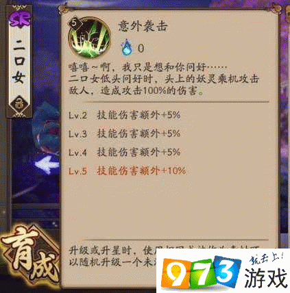 阴阳师手游中二口女御魂搭配全解析及培养价值评估