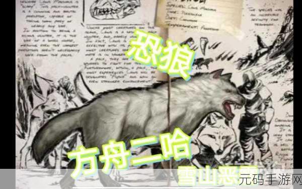 方舟手游,恐狼钟爱的饲料全解析及获取秘籍