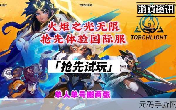 火炬之光无限，赛季更新大揭秘，数据是否清空全知道