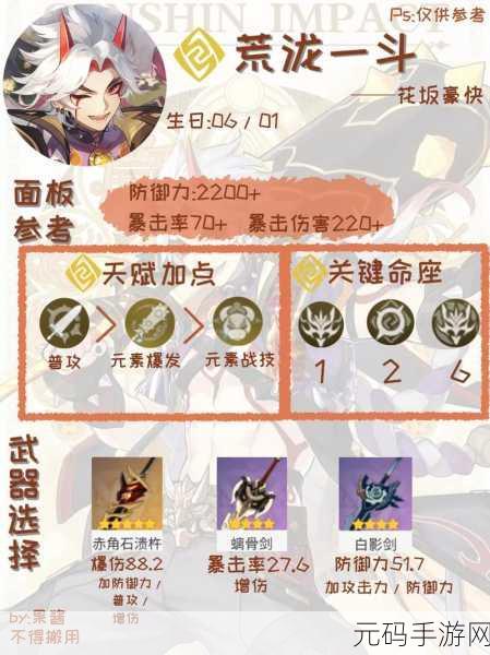 原神荒泷一斗圣遗物属性全方位解析
