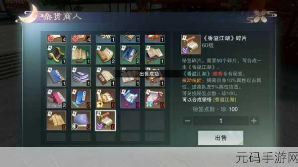 一梦江湖秘籍赠送指南，让友情升温的秘籍传递秘籍