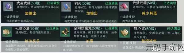 一梦江湖秘籍赠送指南，让友情升温的秘籍传递秘籍