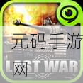怀旧风潮再起!战争要塞REDCON无限金币版震撼来袭,重温经典防御战