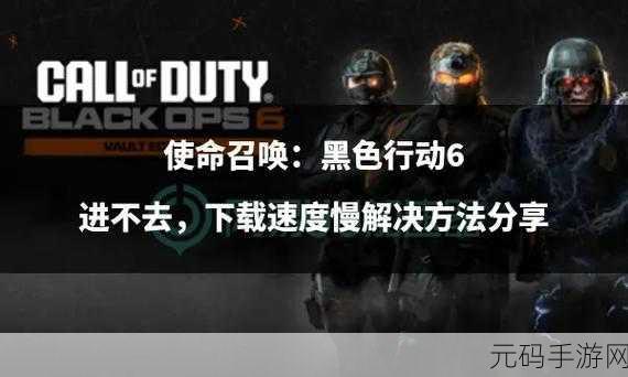 使命召唤，黑色行动 6 震撼来袭 上线时间全揭秘