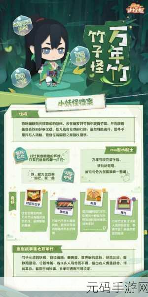 阴阳师妖怪屋,新妖万年竹 自然之力的震撼登场