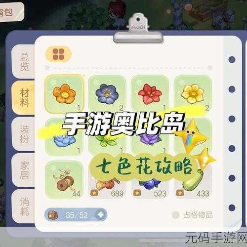 奥比岛手游色花作用全解析及神奇触发秘籍