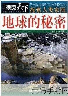 i社最新：i社最新推出的作品：探索未知世界，揭示人类内心深处的秘密。