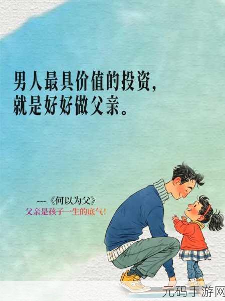 趁父亲不在子代父职耕亩田:1. 父亲缺席下的勇敢耕作与成长