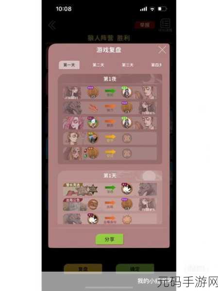 天天狼人杀中女巫的自救与用药全攻略