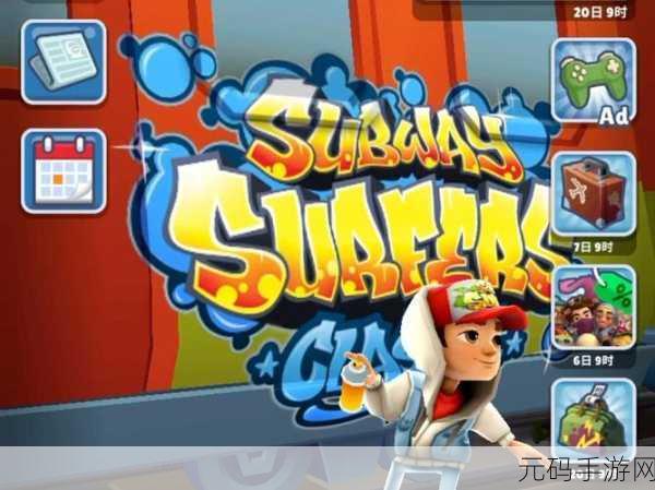地铁跑酷playmods菜单下载,解锁无限乐趣的经典跑酷之旅