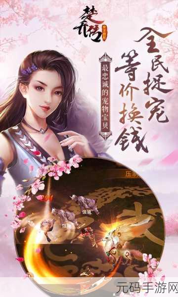 楚乔传H5，风云再起，角色扮演新纪元震撼登场，即刻下载体验！
