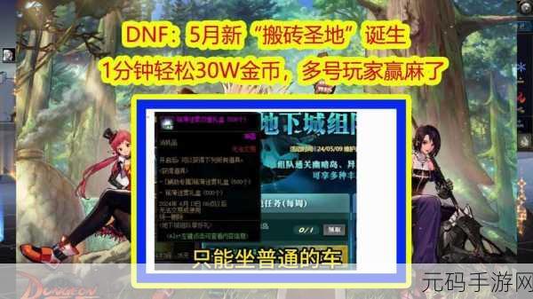 dnf邮寄金币改版:1. "DNF邮寄金币改版:全新玩法与策略解析