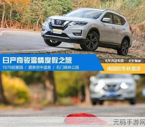 日产一区二区免费视频:1. 全面解析日产新车型,带你领略汽车未来
