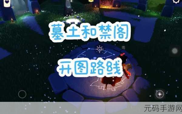 光遇暮土，探索神秘之地，集齐光之翼