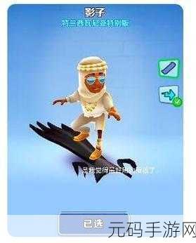 地铁跑酷滑板英雄风靡全城！破解版中文下载，畅享极致奔跑乐趣