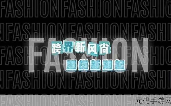 精品国:1. 优质国货引领消费新风尚