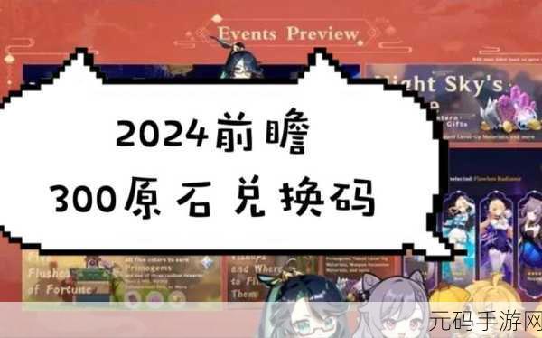 原石兑换码永久2024：1. 原石兑换码获取攻略：2024年永久更新版