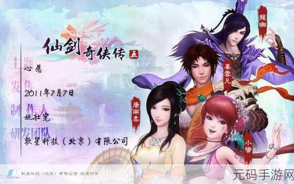 仙剑 5 开发之谜，北软与上龙的纠葛