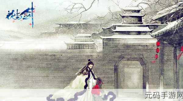 花与剑网易版，唯美江湖，一剑倾城，战斗与情缘并存的奇幻之旅