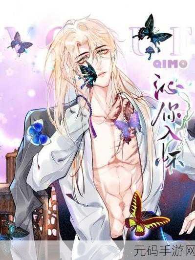 羞羞的漫画秋蝉版:1. 秋蝉低语:在秋风中绽放的秘密